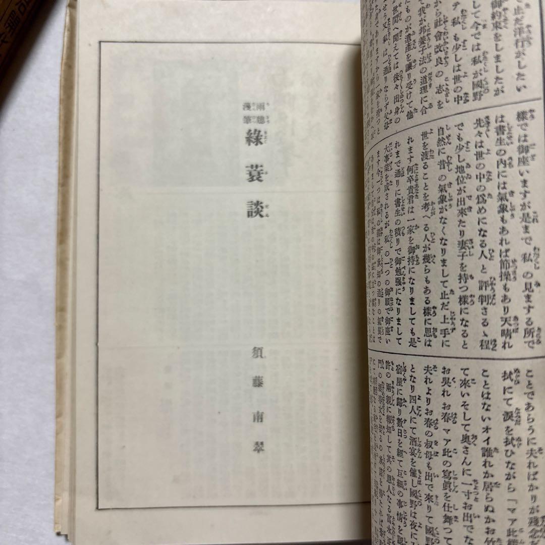【古書】現代日本文学全集　明治開化期文学集　第一編　　改造社