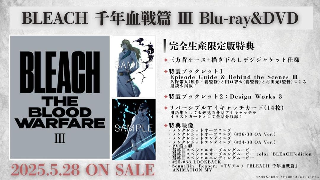 TV BLEACH 千年血戦篇 Ⅲ 完全生産限定版 DVD アニメイト特典付き