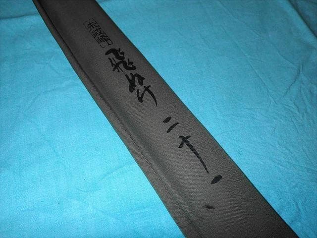 ★シマノ　朱紋峰　飛ぬけ２１尺　訳あり