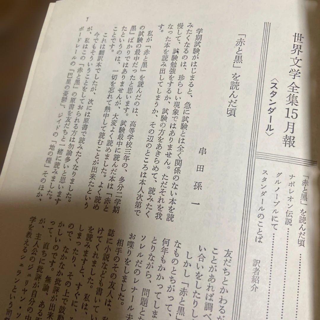 世界文学全集 筑摩書房 全70巻揃