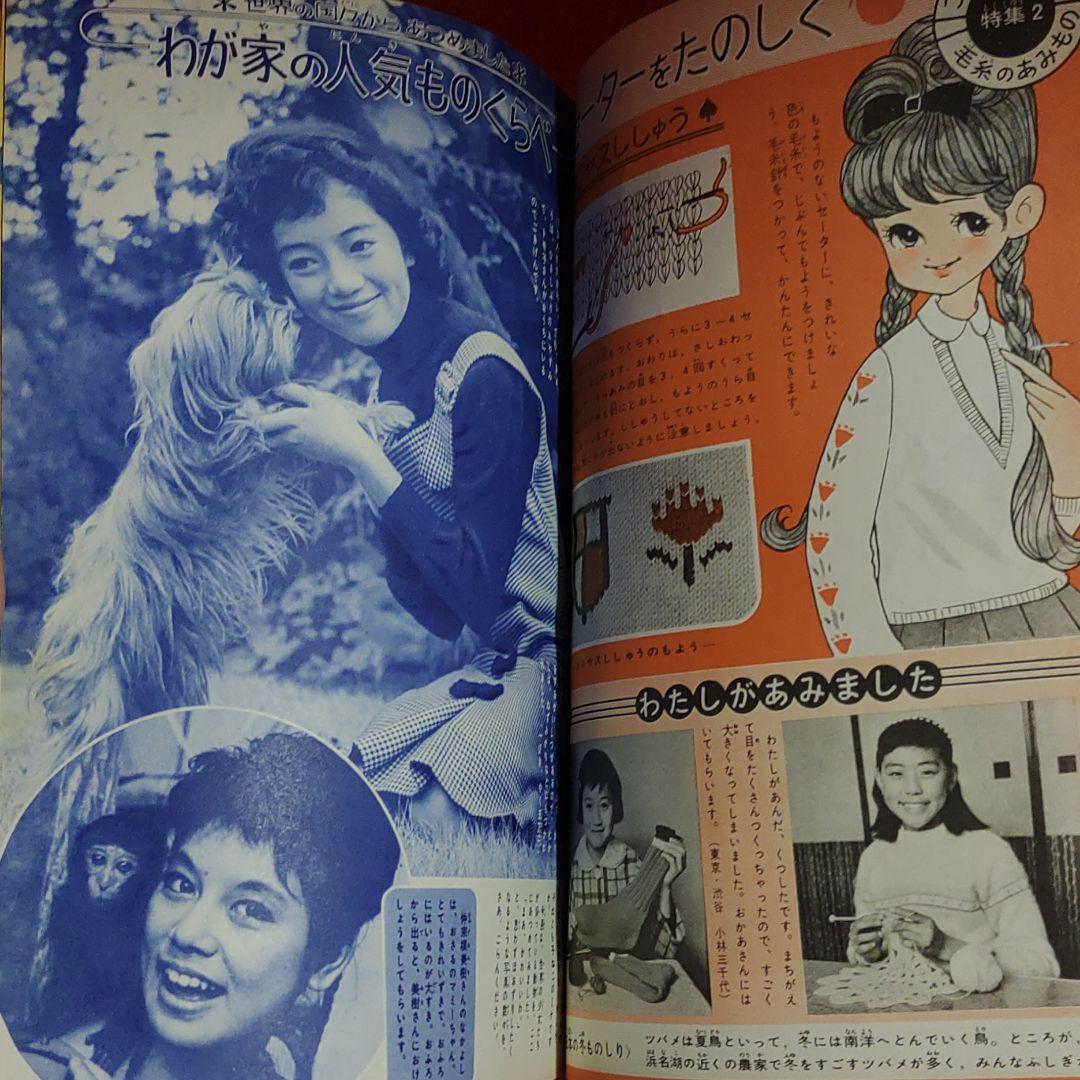 週刊少女フレンド1963年2月10日号