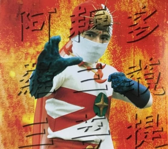 愛の戦士レインボーマン キャッツアイ作戦編 DVD