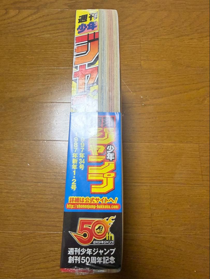 【シュリンク付き美品】復刻版 ジャンプ 1997年34号 ワンピース連載開始号
