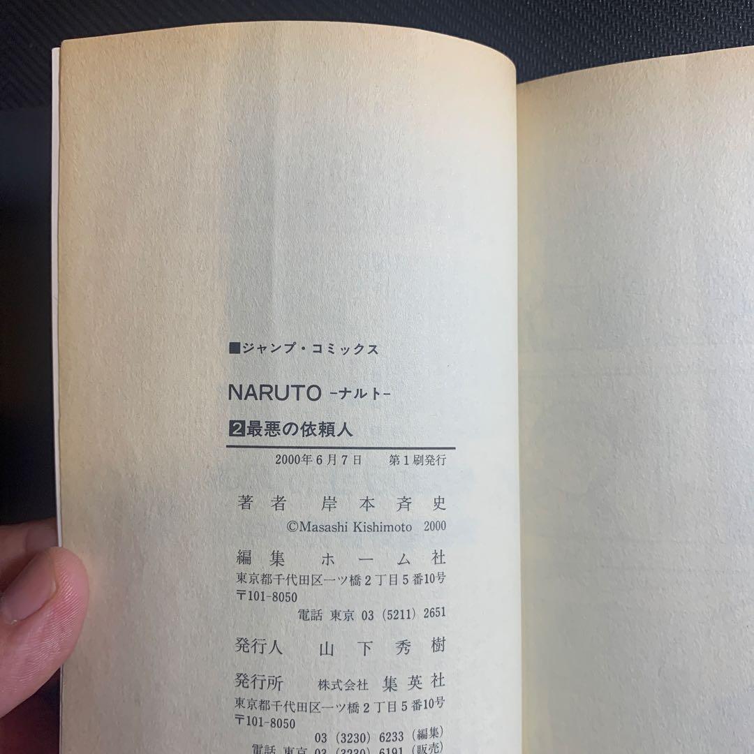 希少【初版】　NARUTO 1〜3巻セット