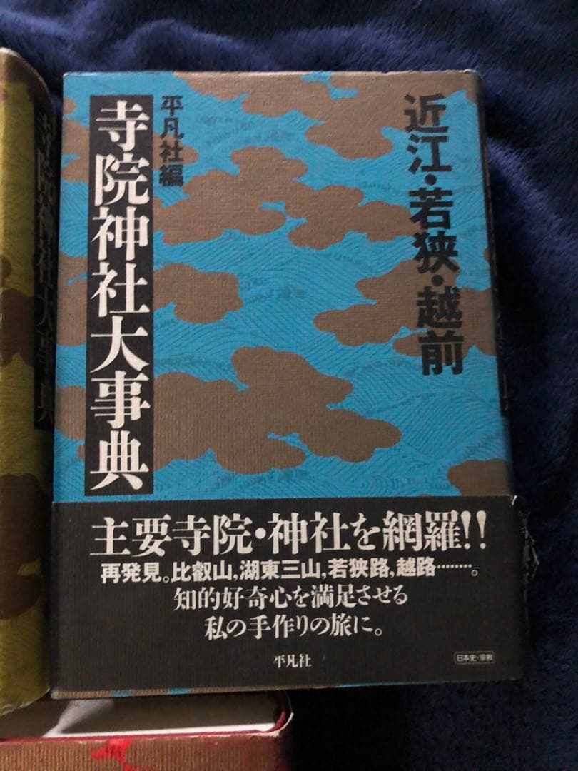 寺院神社大事典 3冊セット
