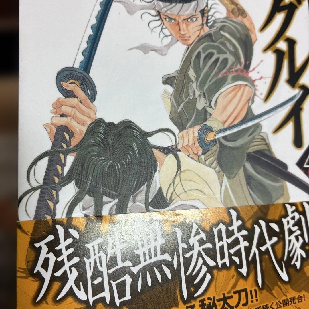 【全巻初版帯付き】シグルイ　山口貴由　文庫