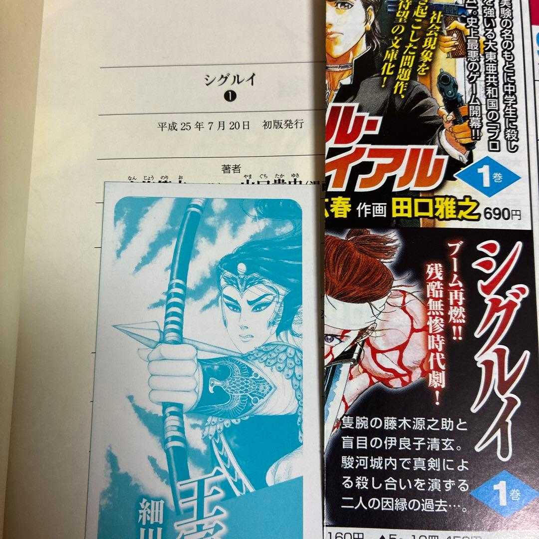 【全巻初版帯付き】シグルイ　山口貴由　文庫