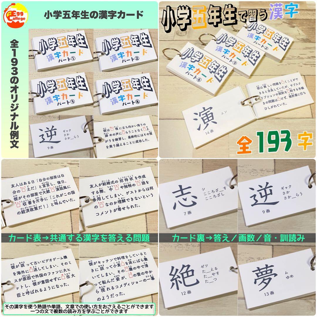 小学生で習う漢字カード　フルパッケージ　コンプリートセット　暗記カード　小学生