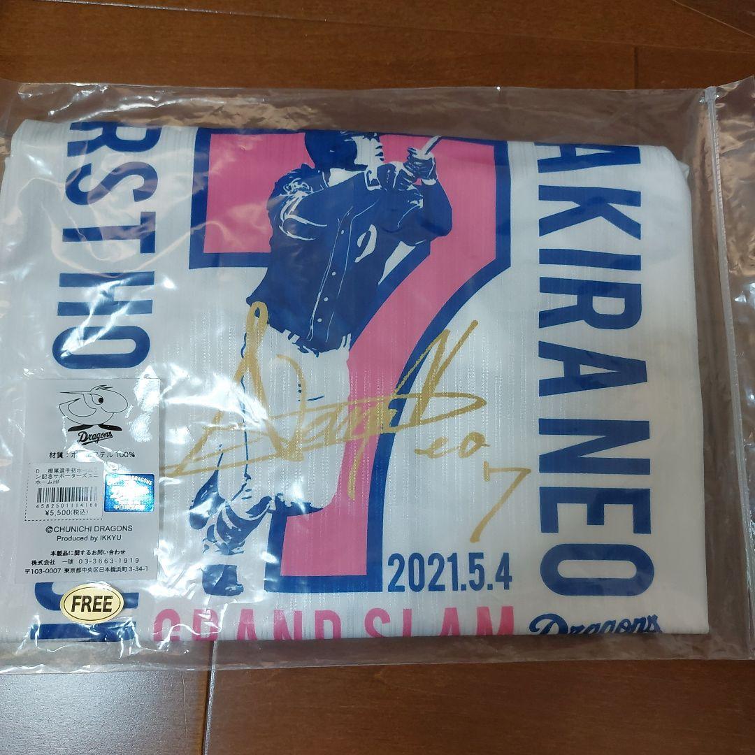 中日ドラゴンズ 根尾昂 初ホームラン記念ユニフォーム