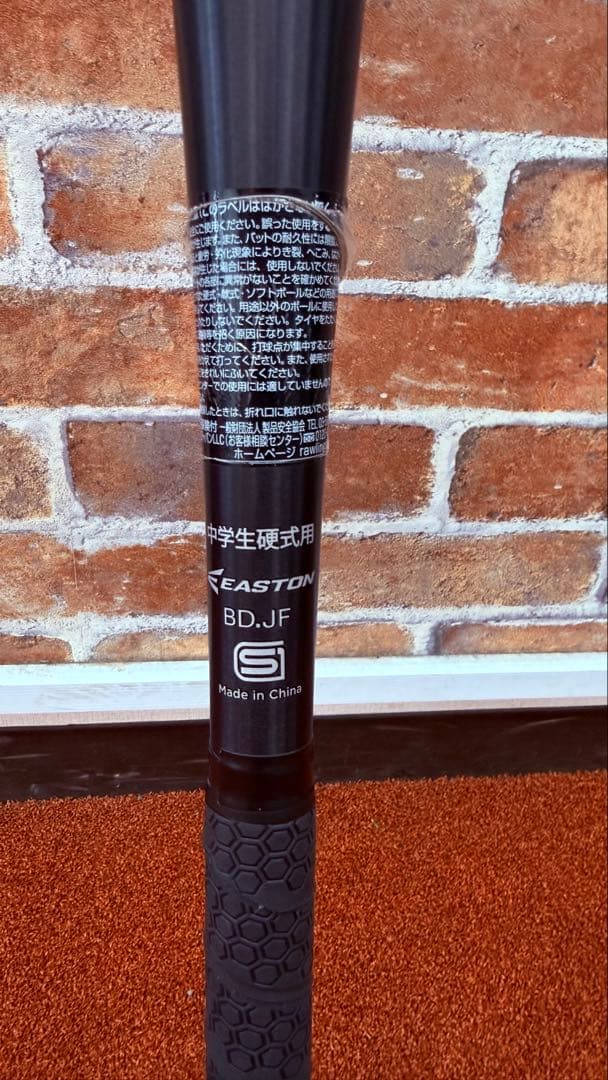 中学硬式 金属 イーストン EASTON BLACK MAGIC 80cm