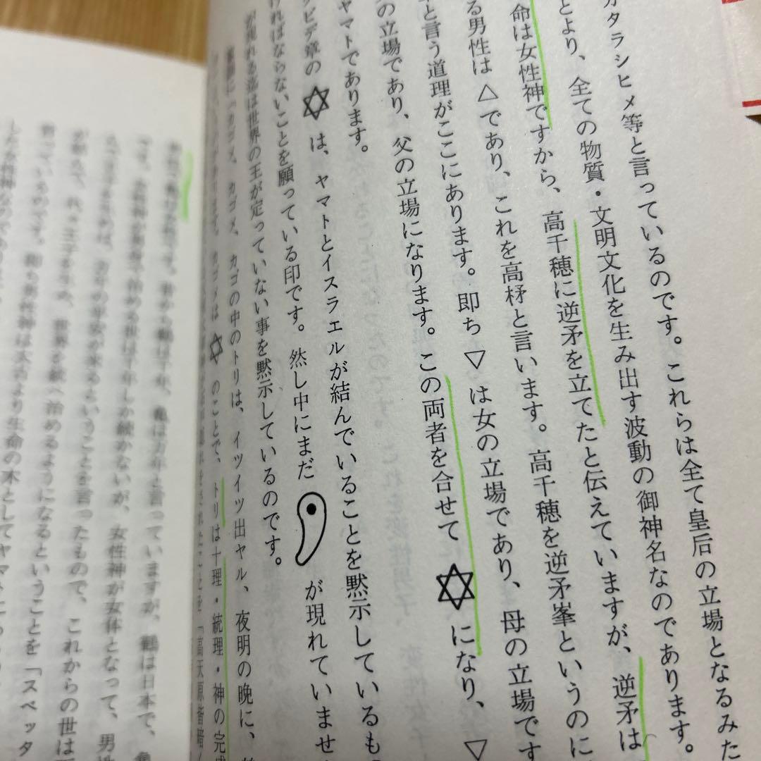 般若心経付き　万世一系の原理と般若心経の謎　浜本末造