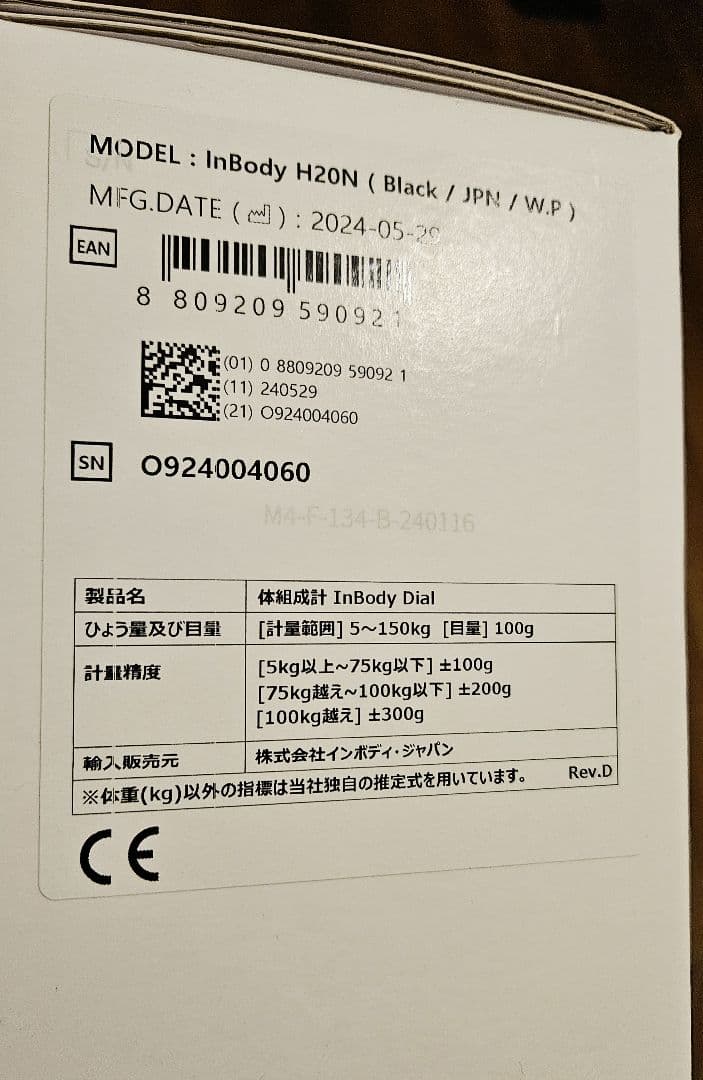 InBody DIAL H20 体脂肪計・体組成計 黒色 箱付き