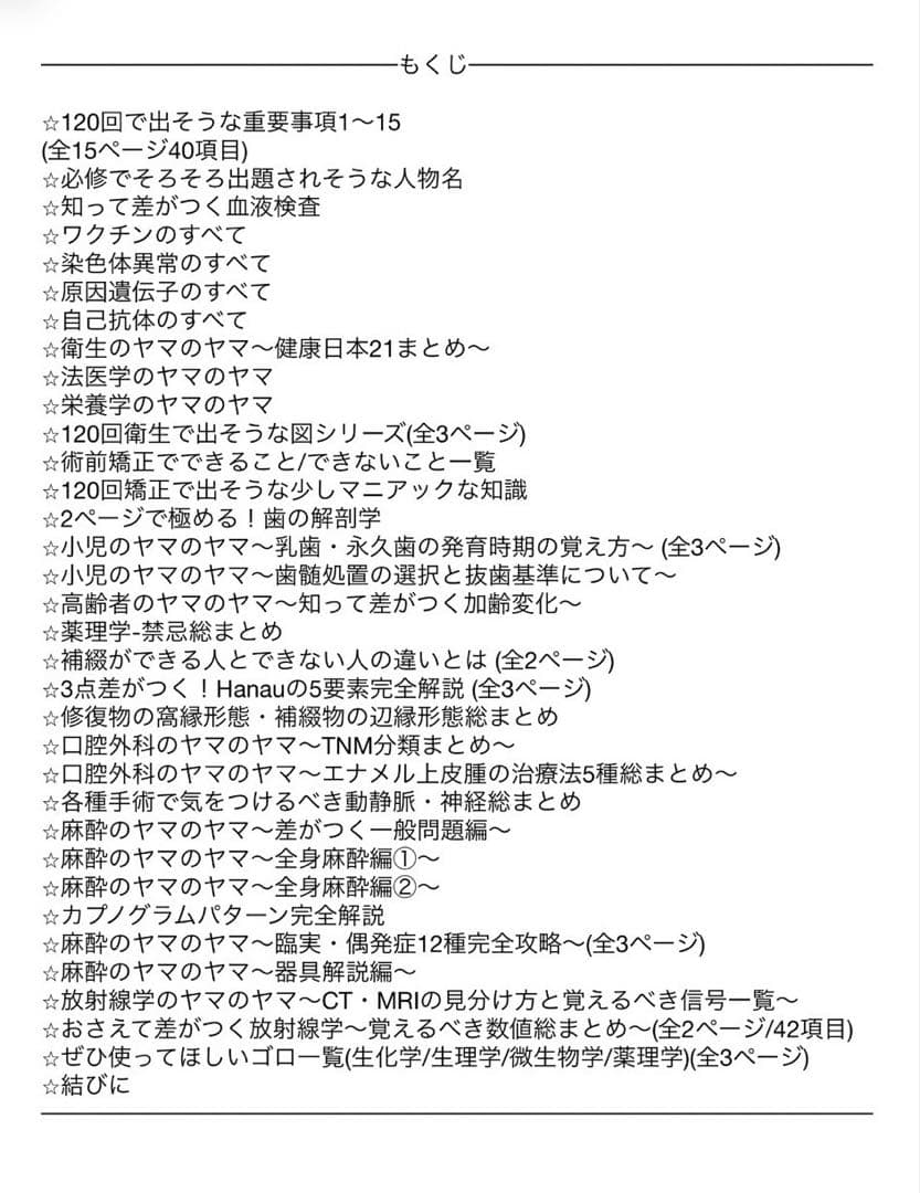 【永見】120回歯科医師国家試験合否を決める重要資料