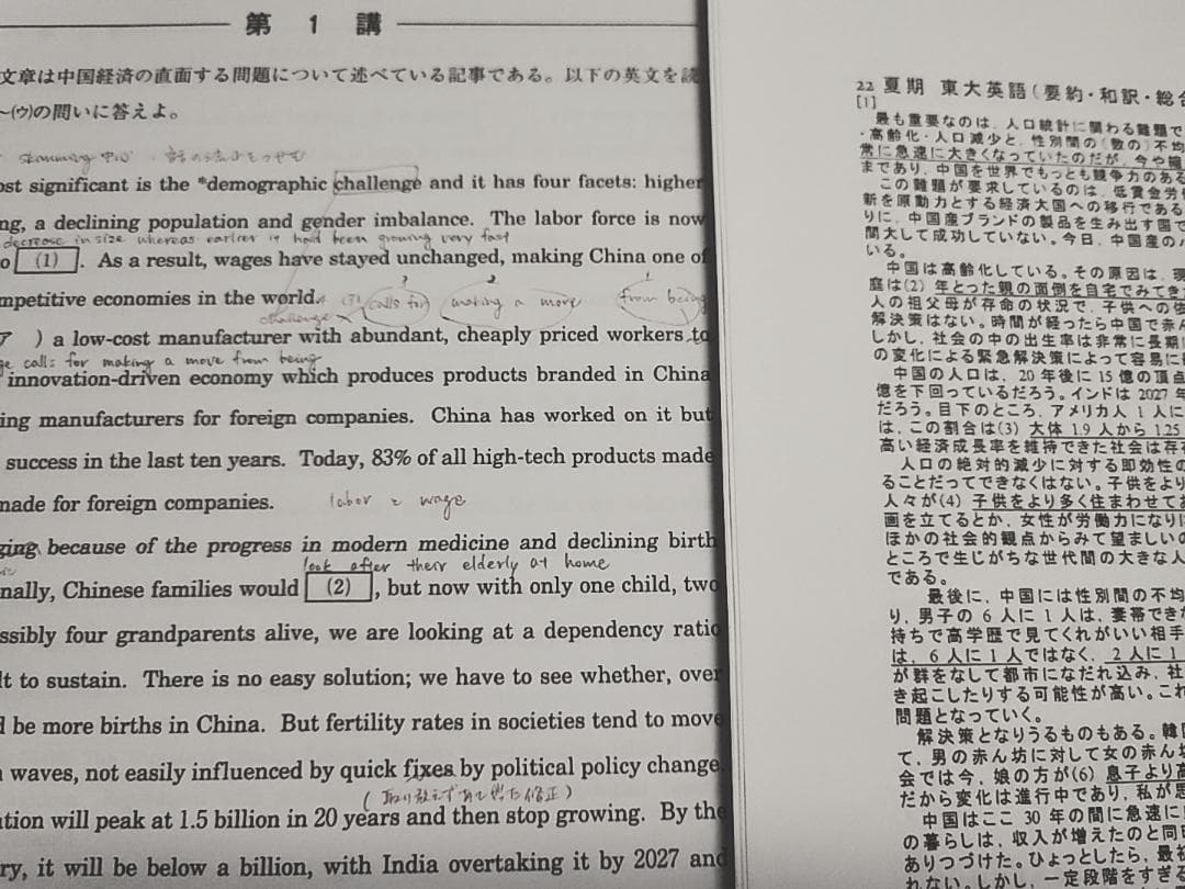 河合塾の墺タカユキ先生の最新版夏期東大英語要約和訳総合フルセット　鉄緑会　駿台