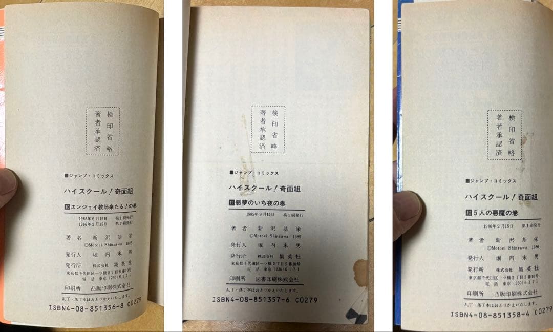 ハイスクール奇面組など全巻セット