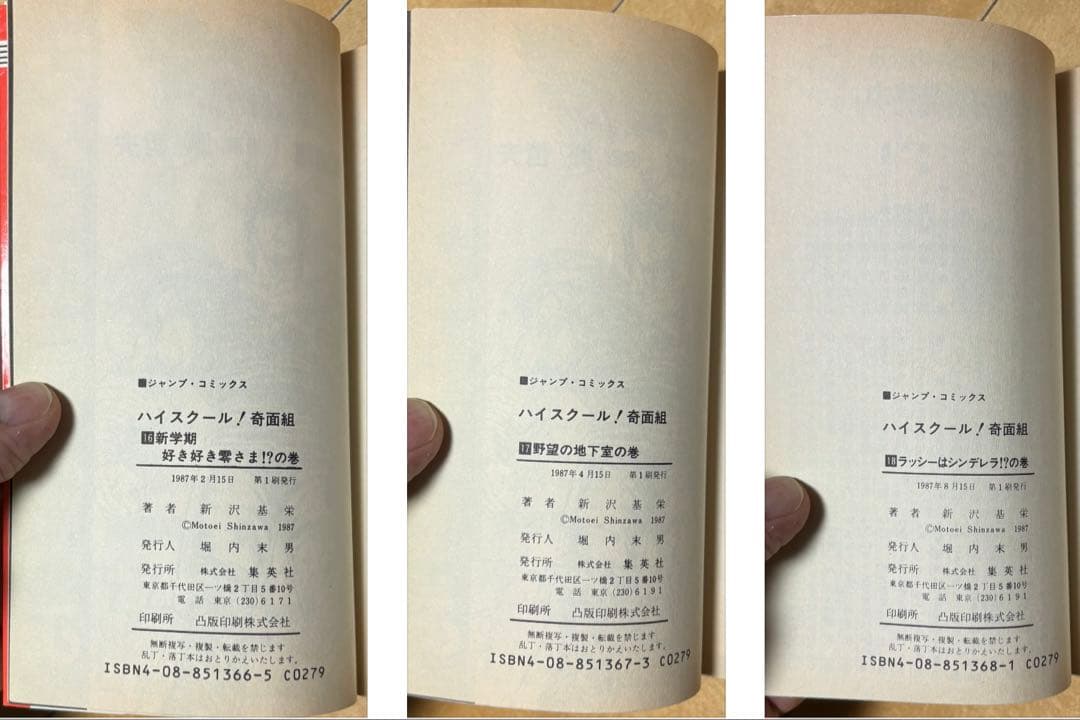 ハイスクール奇面組など全巻セット