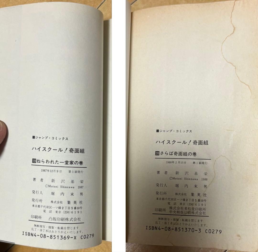 ハイスクール奇面組など全巻セット