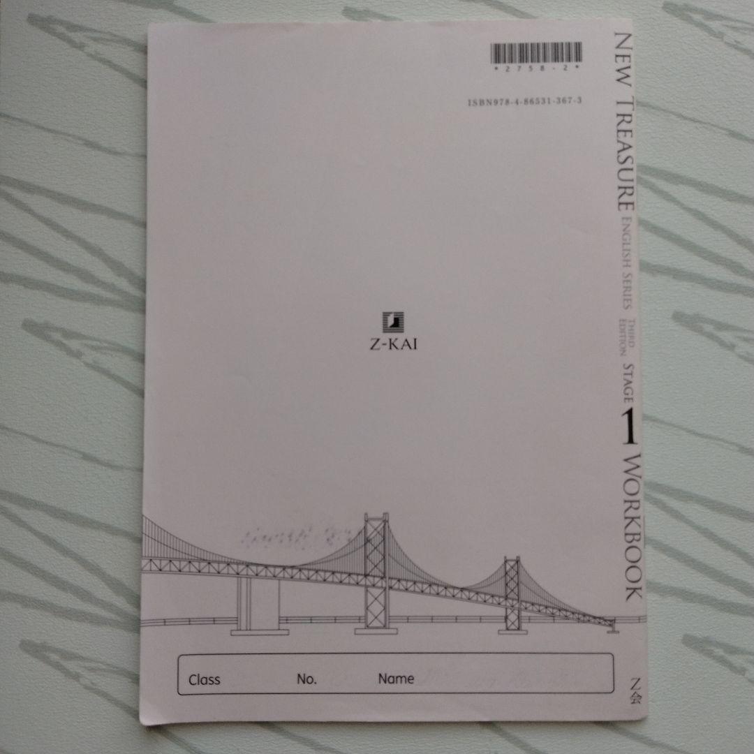 ニュートレジャー 英語　 文法問題集とワークブック　解答編　ステージ1　3冊