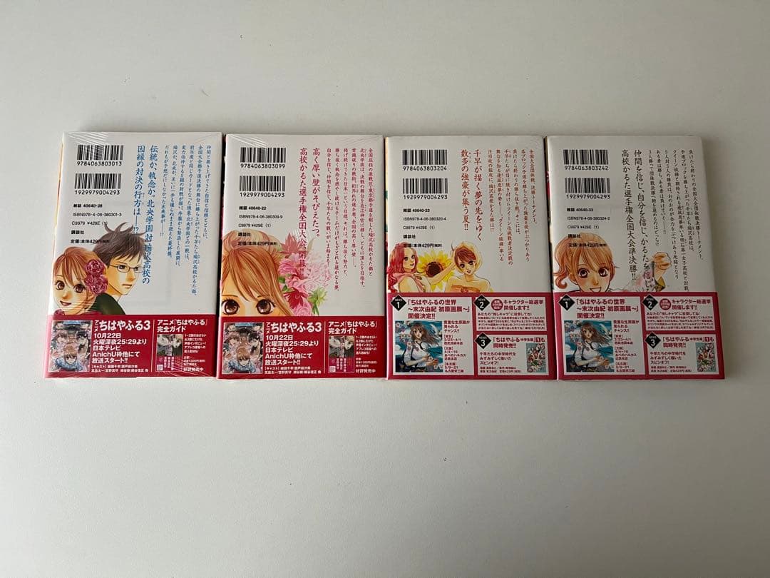 【未開封品有】ちはやふる1〜47巻セット