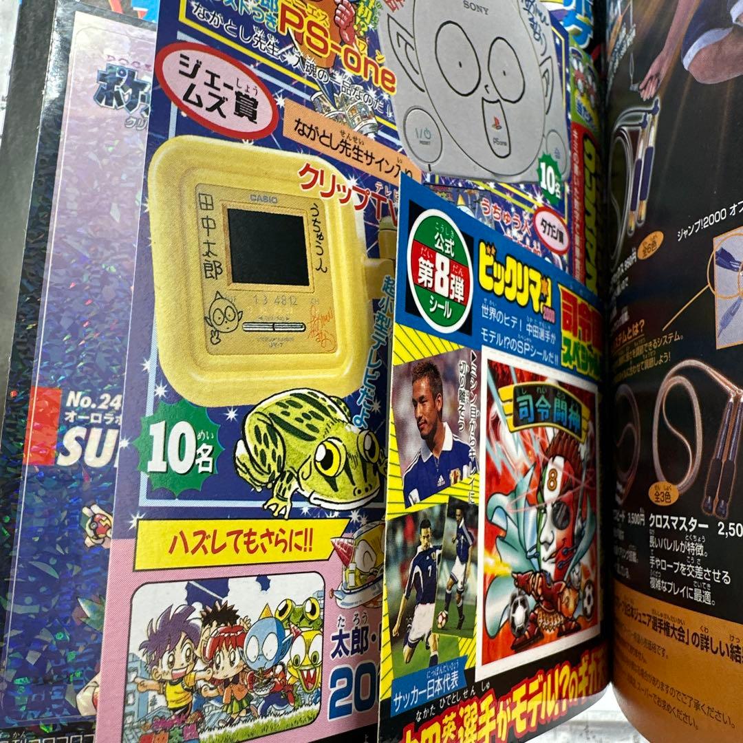 月刊コロコロコミック　2000年 12月号　付録付き