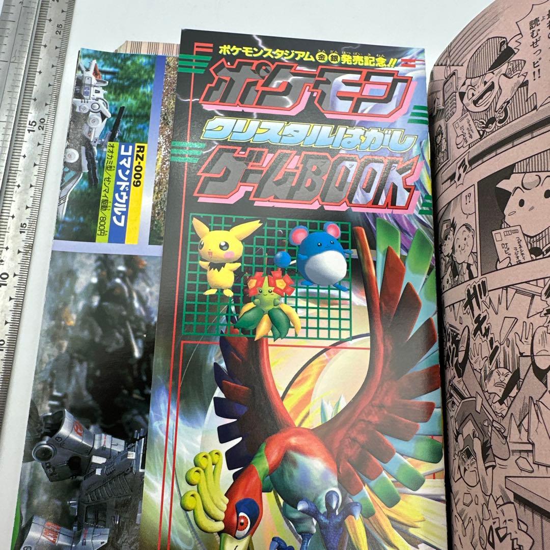 月刊コロコロコミック　2000年 12月号　付録付き
