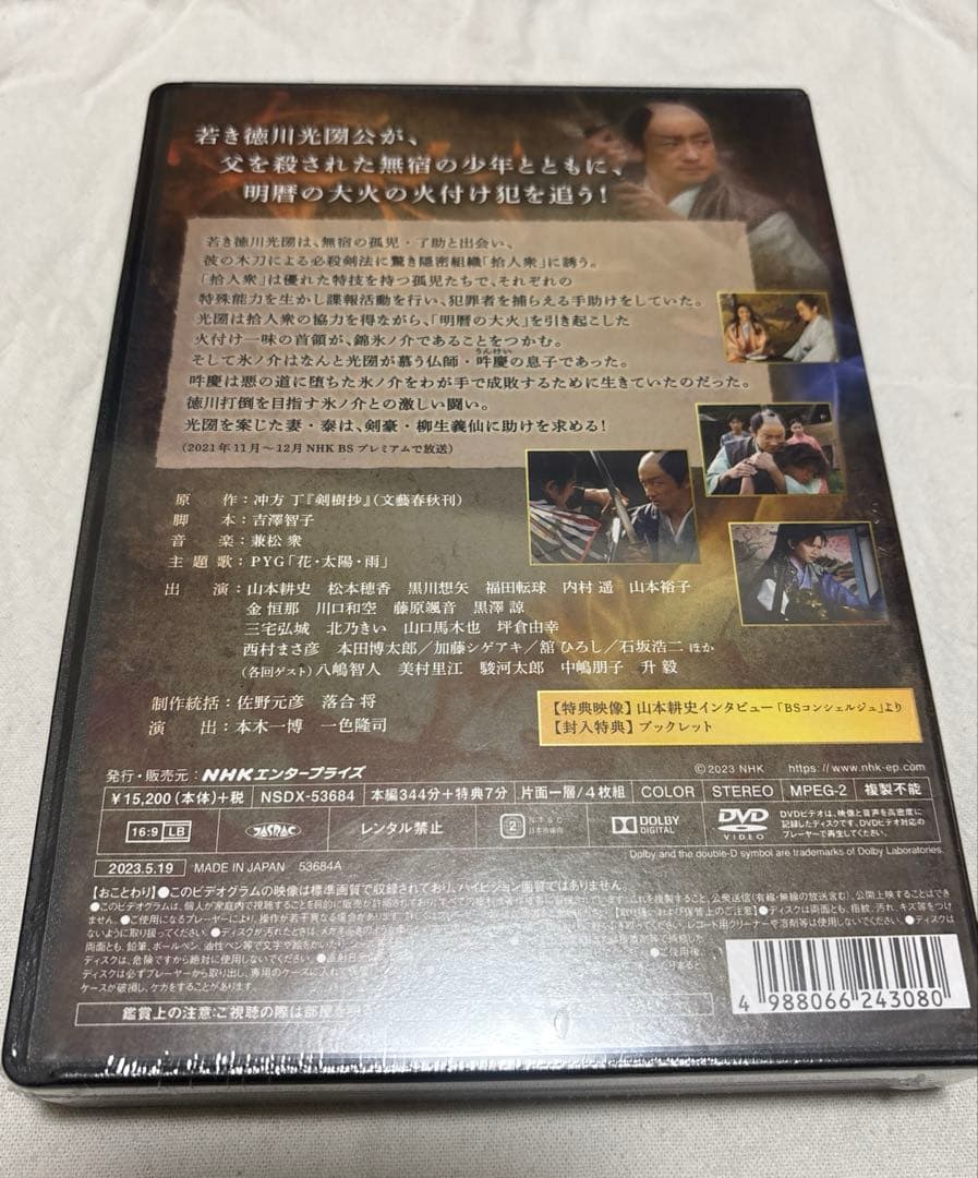 剣樹抄～光圀公と俺～〈4枚組〉