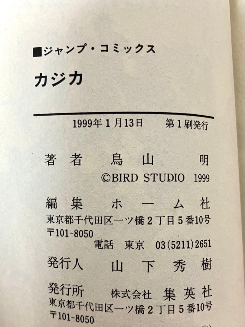 【初版】鳥山明 初版4冊セット カジカ COWA ジャコ SAND LAND