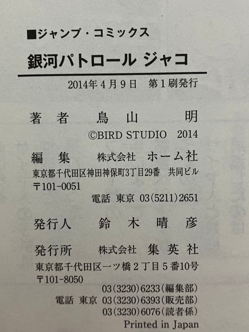 【初版】鳥山明 初版4冊セット カジカ COWA ジャコ SAND LAND