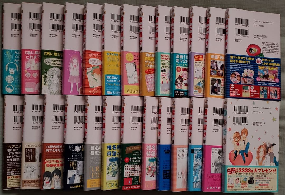 君に届け 1～25巻 ファンブック(計26冊セット) 椎名軽穂