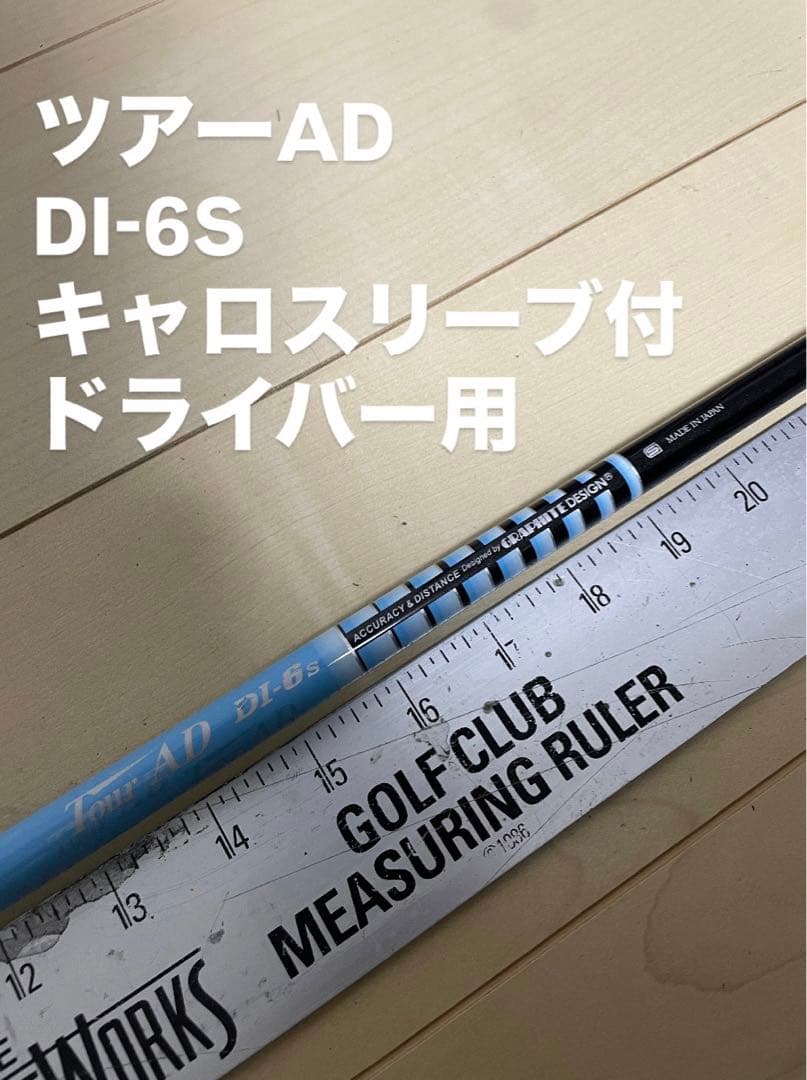 5 ツアーAD DI-6S キャロスリーブ付　ドライバー用