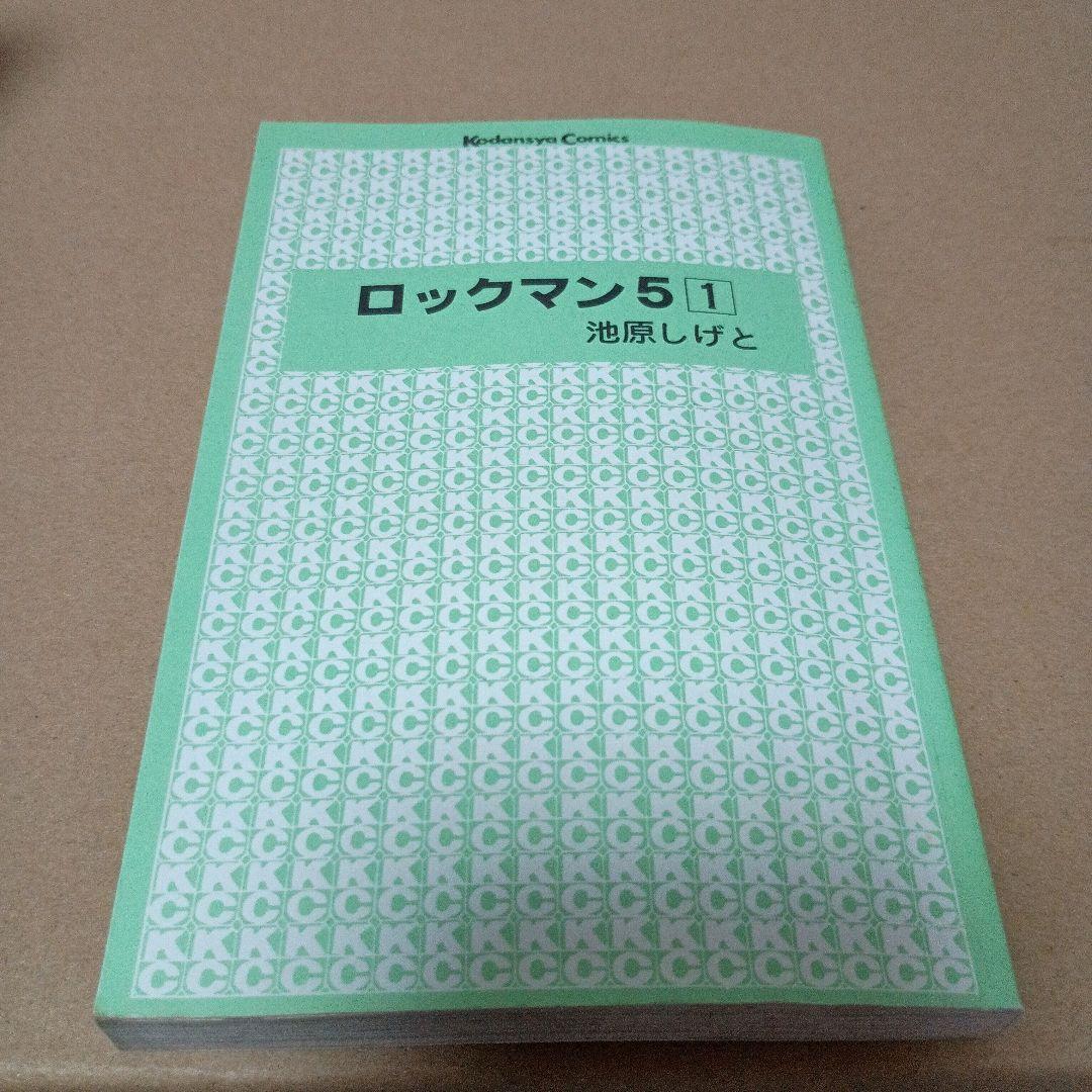 【希少】ロックマン5　1巻 初版