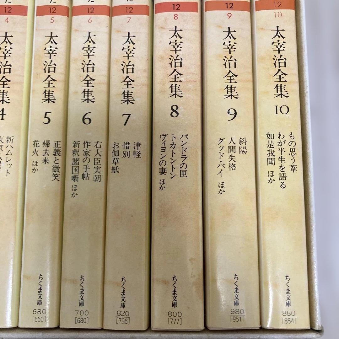 太宰治全集 全10巻セット　ちくま文庫