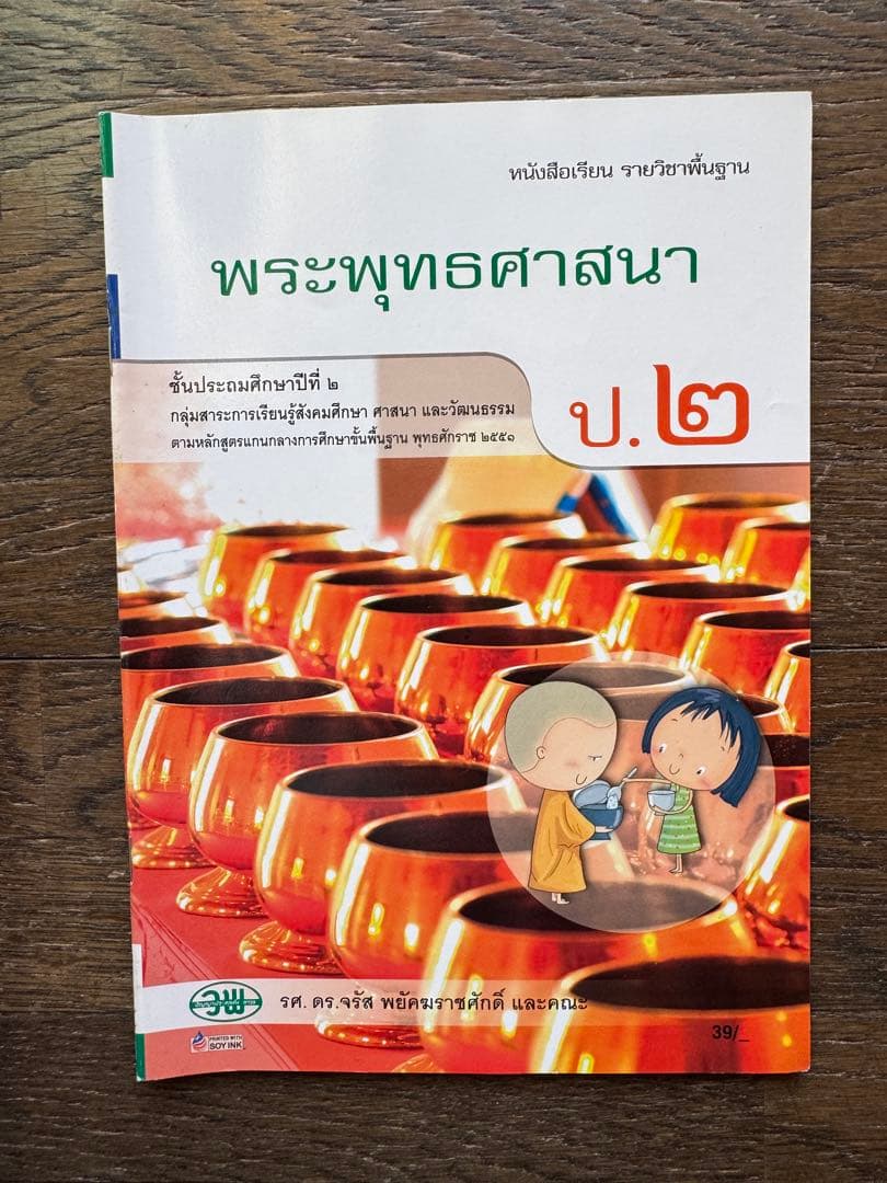 タイ語 学習セット　任天堂廃盤DS 貴重なタイの小学校の教科書付き