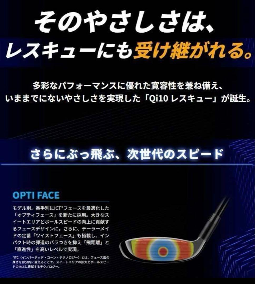 【新品】テーラーメイド Qi10 MAX レスキュー #4 フレックスS
