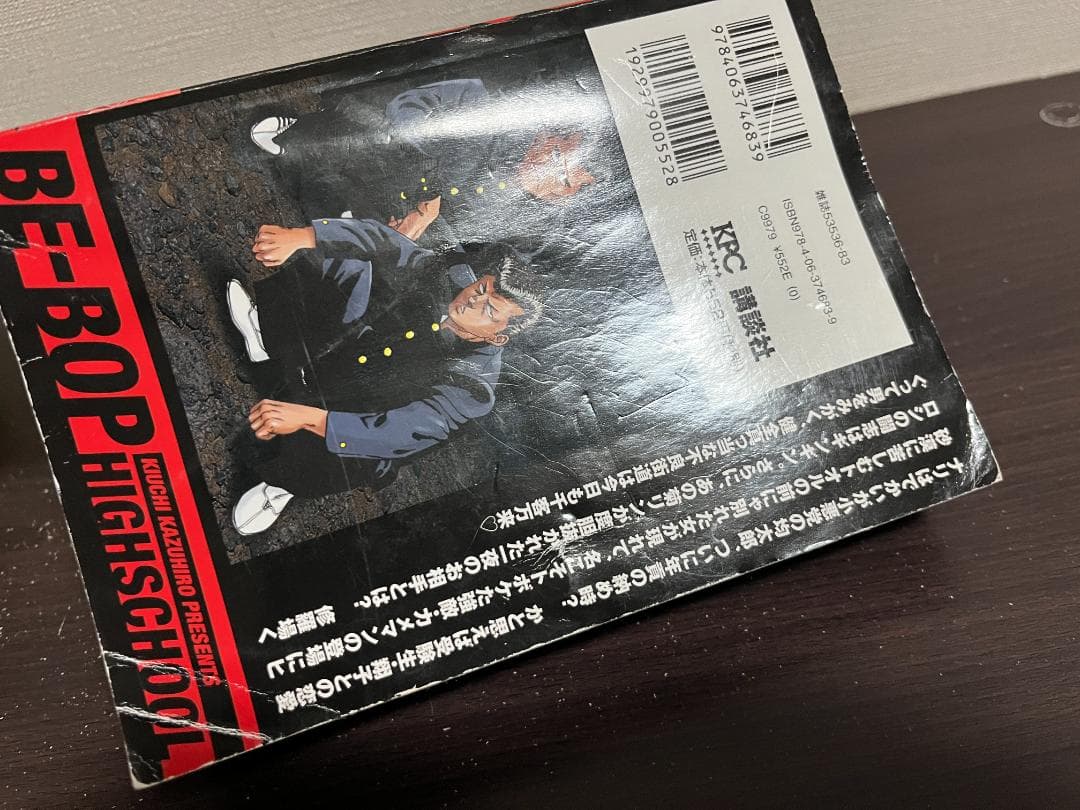 BE-BOP HIGHSCHOOL 18冊セット※非全巻,抜け巻あり/コンビニ版