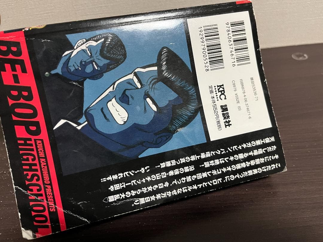BE-BOP HIGHSCHOOL 18冊セット※非全巻,抜け巻あり/コンビニ版