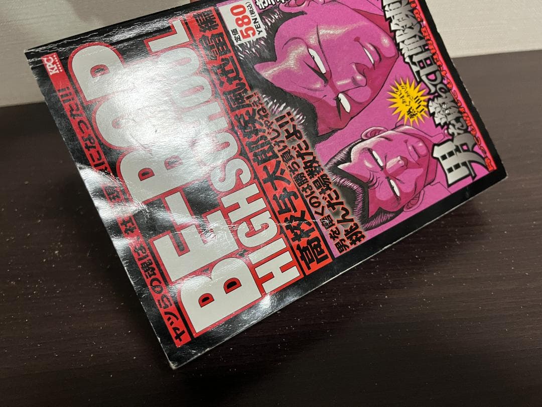 BE-BOP HIGHSCHOOL 18冊セット※非全巻,抜け巻あり/コンビニ版