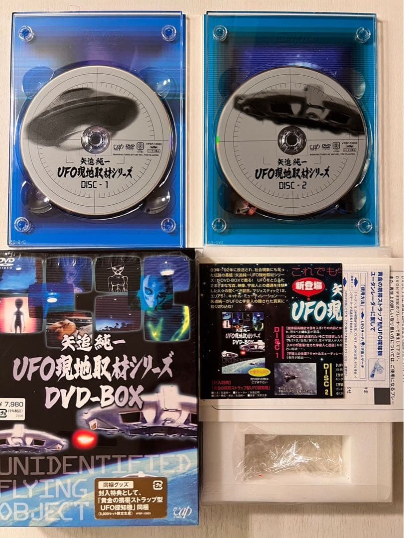 矢追純一UFO現地取材シリーズ DVD-BOX (2枚組)