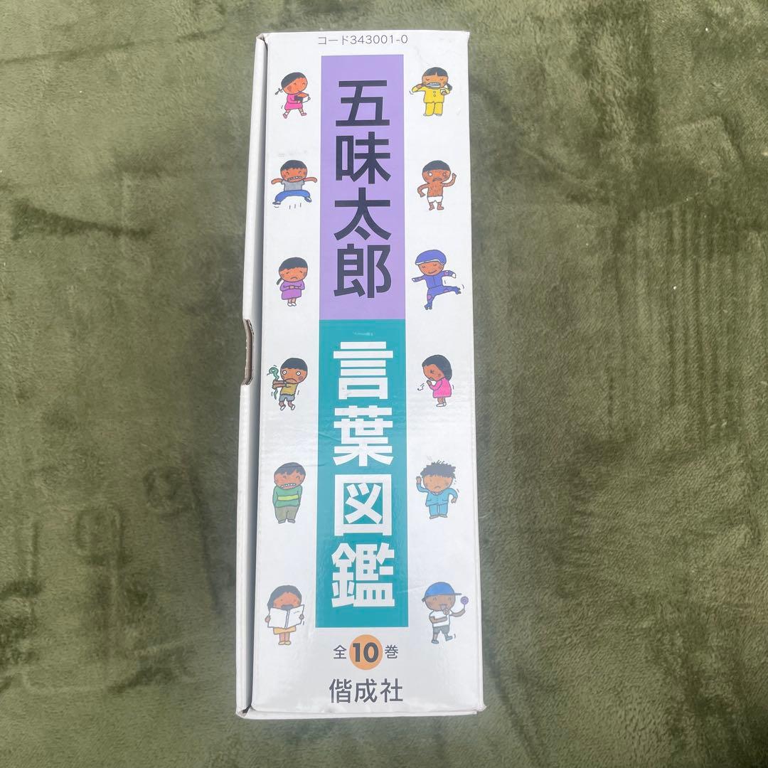 【極美品】ことばがいっぱい言葉図鑑全10冊セット