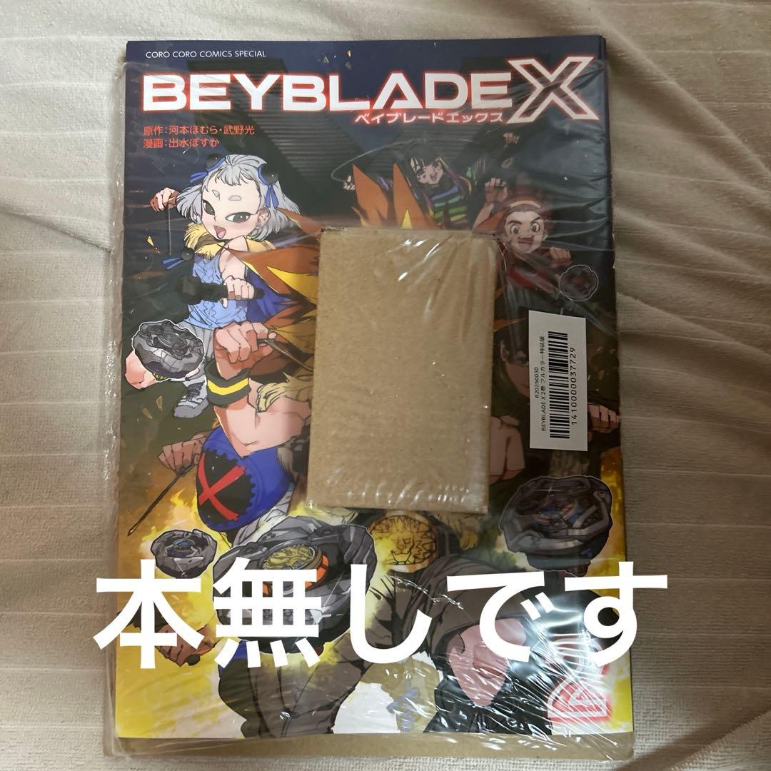 サムライセイバー2-70L メタルコート:オレンジ ベイブレードX（ベイのみ）
