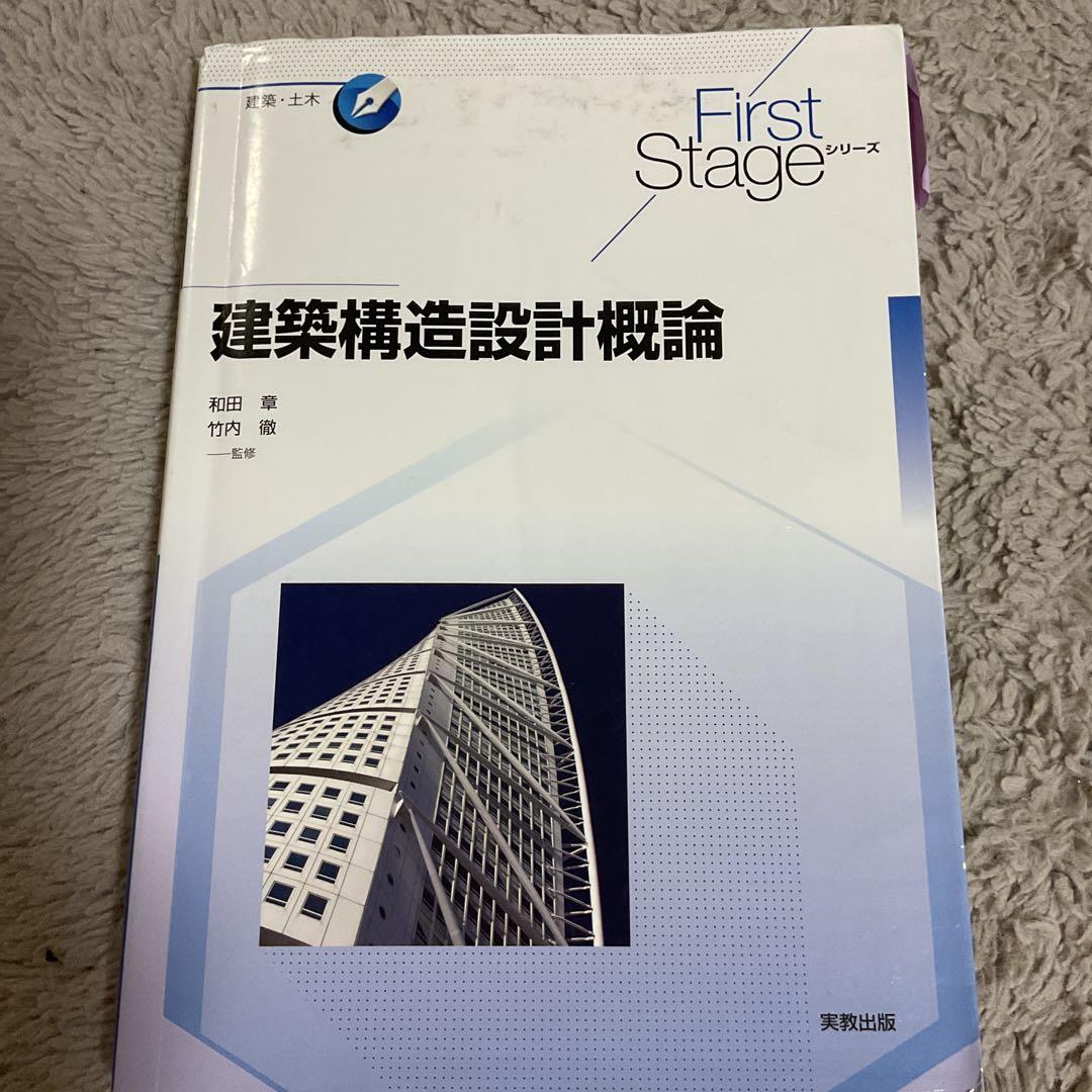 建築学科教材