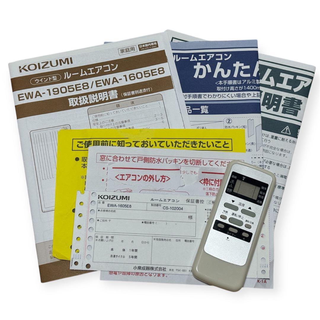 小泉 KOIZUMI 冷房専用 窓用エアコン ルームエアコン EWA1605E8