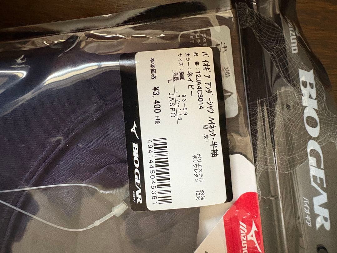 ☆本日限定値下げ☆ MizunoBIOGEAR アンダーシャツ L ネイビー2枚