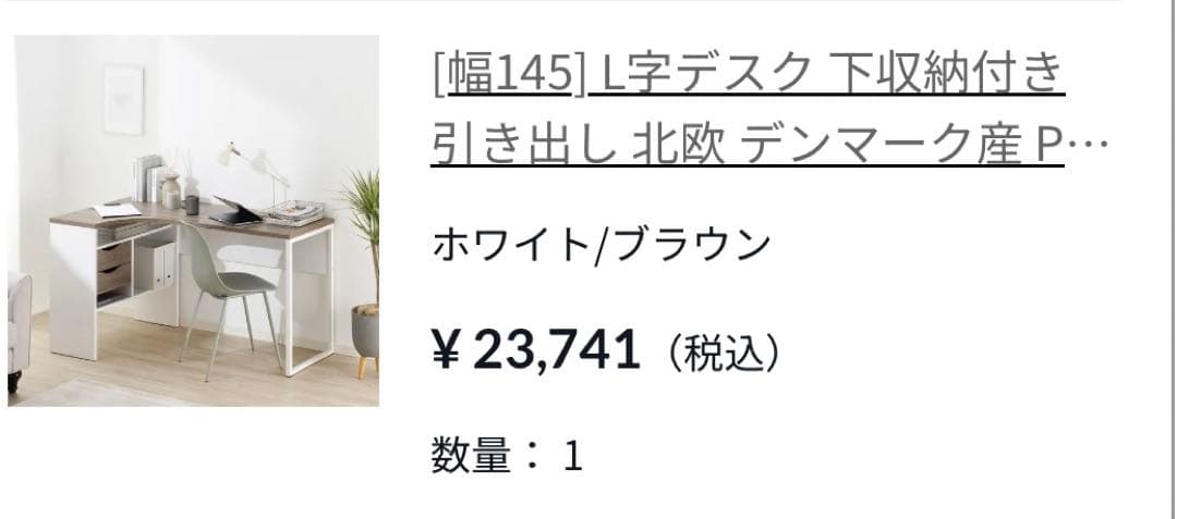 [幅145] L字デスク 下収納付き 引き出し 書斎 LOWYA