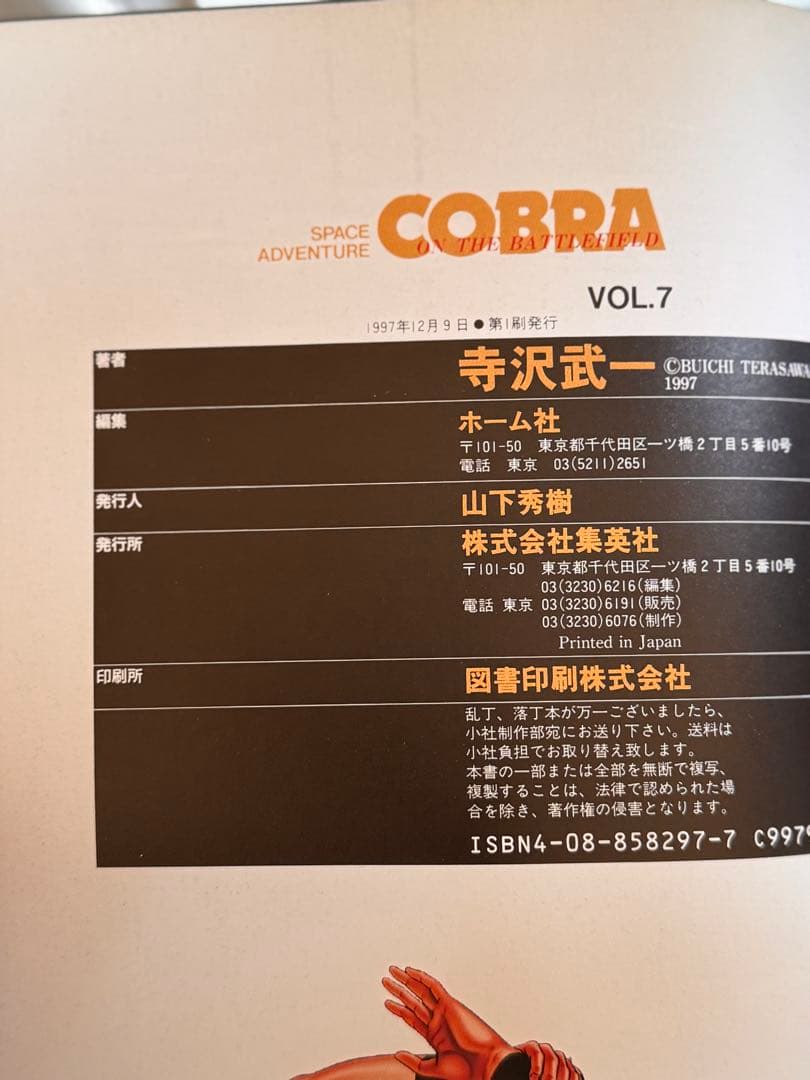 COBRA コブラ 寺沢武一 全11巻 完結SET JC 初版まとめ売り