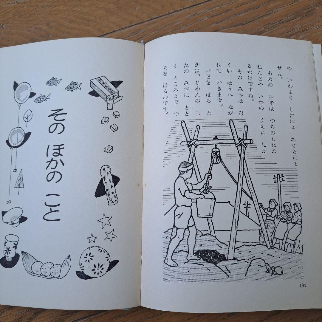 理科なぜなぜ教室　昭和36年　三石巌