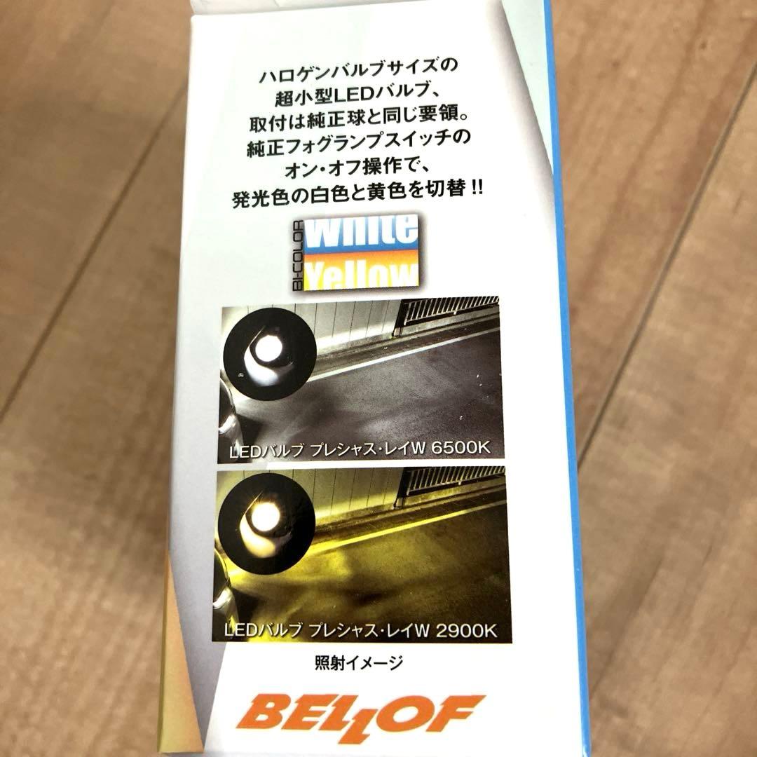 BELLOF (ベロフ) LED ヘッドライト フォグランプ 6500K