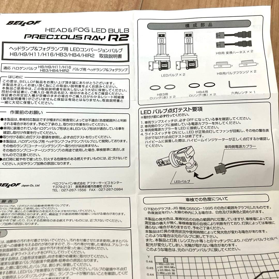 BELLOF (ベロフ) LED ヘッドライト フォグランプ 6500K