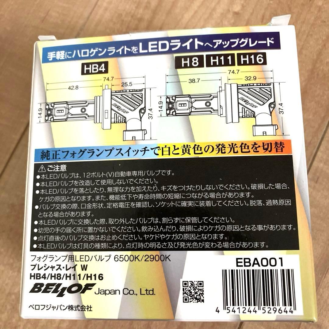 BELLOF (ベロフ) LED ヘッドライト フォグランプ 6500K