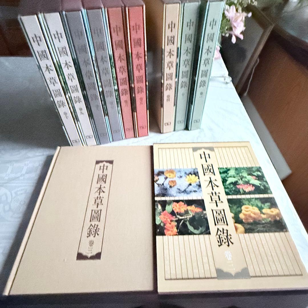 超限定2月25日20時迄‼️漢薬フルカラー『中國本草圖錄』10巻揃￼中国語薬草図鑑